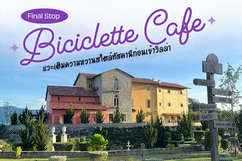 Final Stop – Biciclette Cafe Biciclette Cafe: แวะเติมความหวานสไตล์ทัสคานีก่อนเข้าวิลล่า!