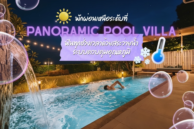 สัมผัสการพักผ่อนที่เหนือระดับกับPANORAMIC POOL VILLA: