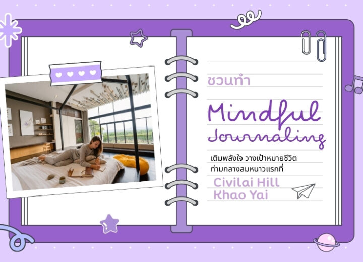 ชวนทำ Mindful Journaling เติมพลังใจ วางเป้าหมายชีวิตท่ามกลางลมหนาวแรกที่ Civilai Hill Khao Yai
