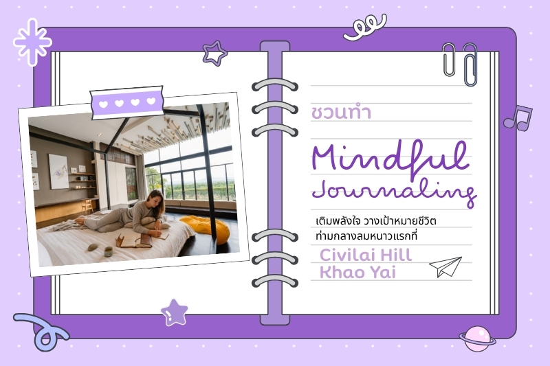 ชวนทำ Mindful Journaling เติมพลังใจ วางเป้าหมายชีวิตท่ามกลางลมหนาวแรกที่ Civilai Hill Khao Yai